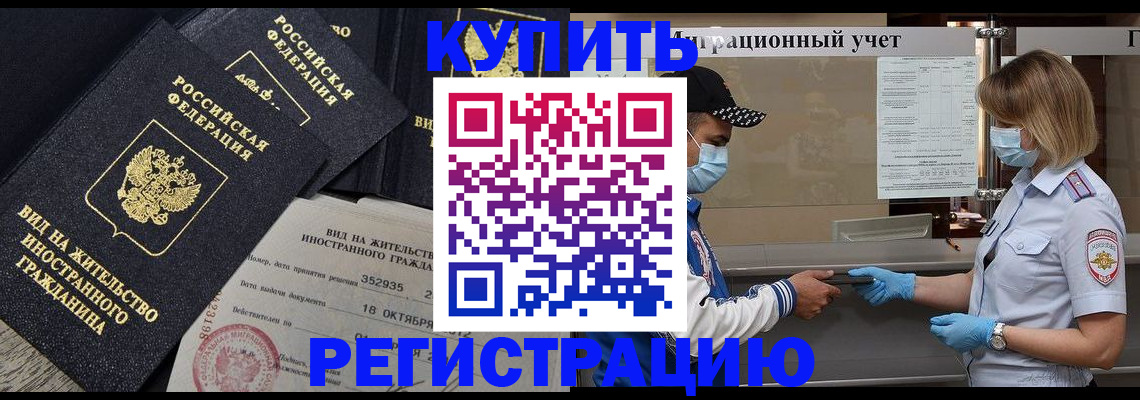 прописка иностранных граждан в Долгопрудном