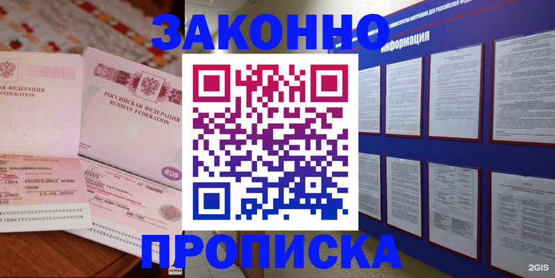 прописка для работы в Долгопрудном