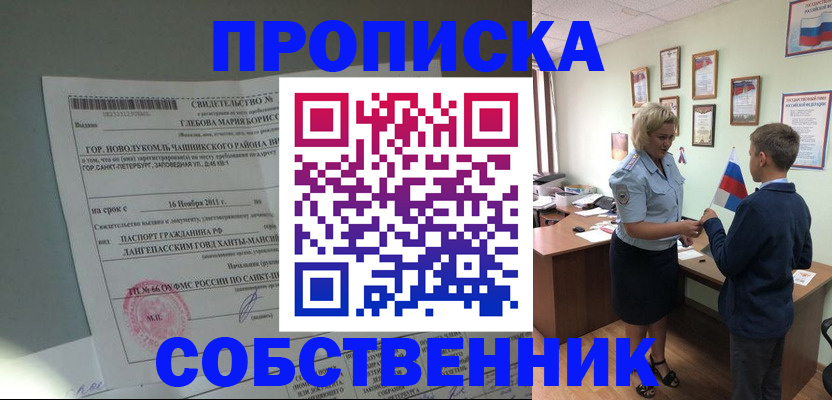 где прописаться в Долгопрудном