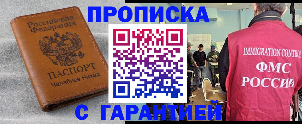 прописка в Долгопрудном